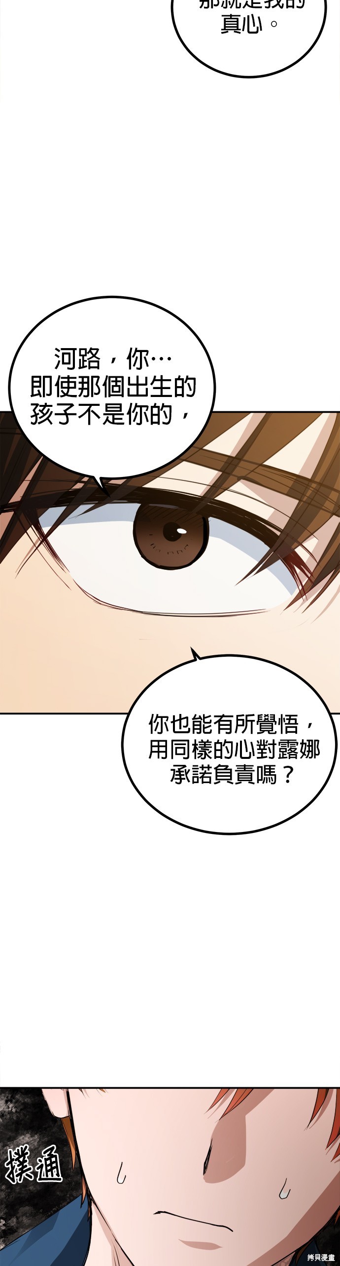 《出租女友》第40话 第11页