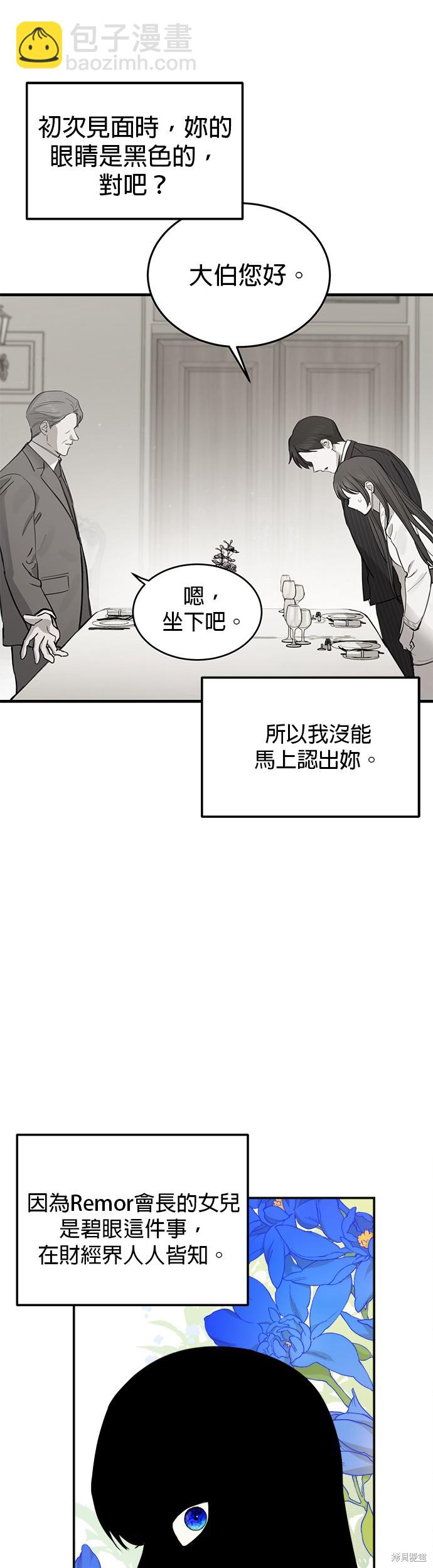 《出租女友》第40话 第24页