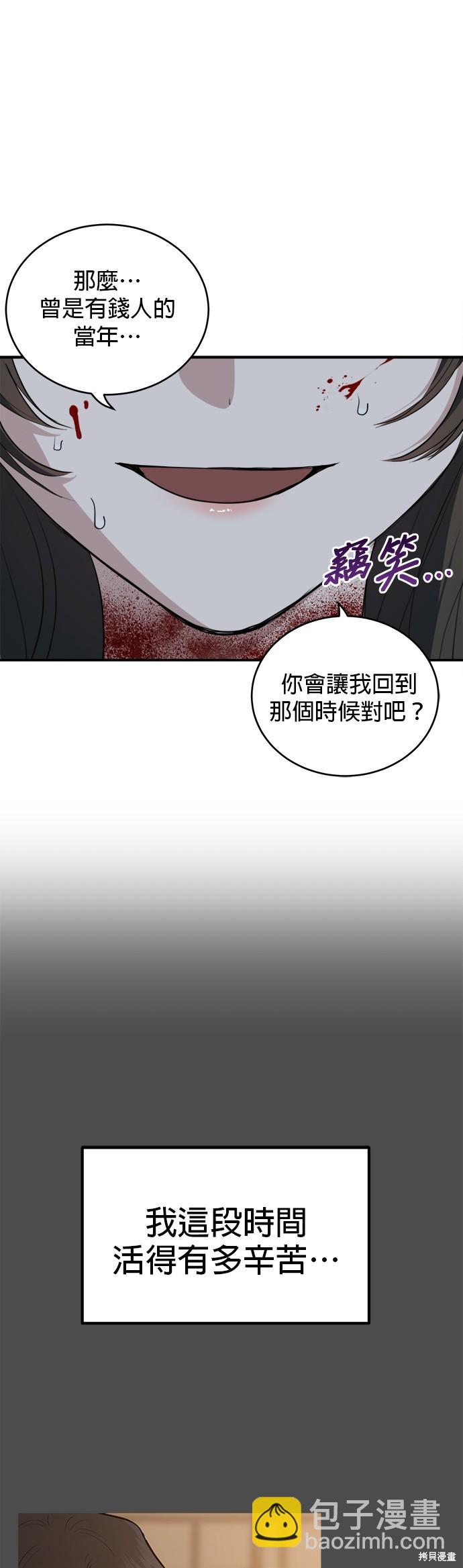 《出租女友》第40话 第30页