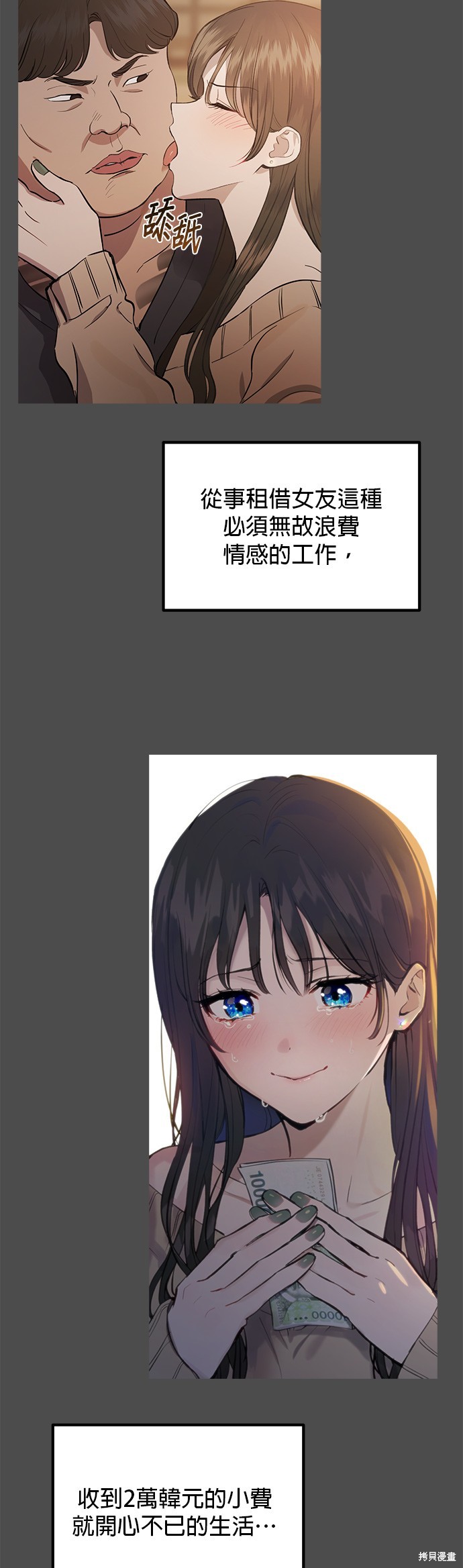 《出租女友》第40话 第31页