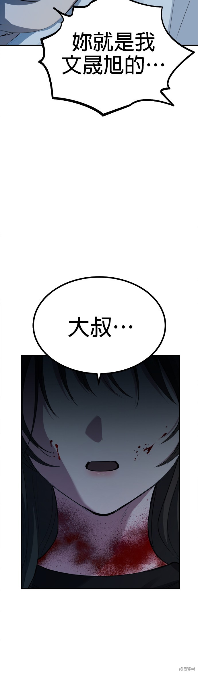 《出租女友》第40话 第36页
