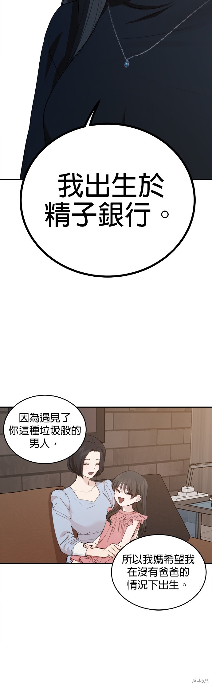 《出租女友》第40话 第44页