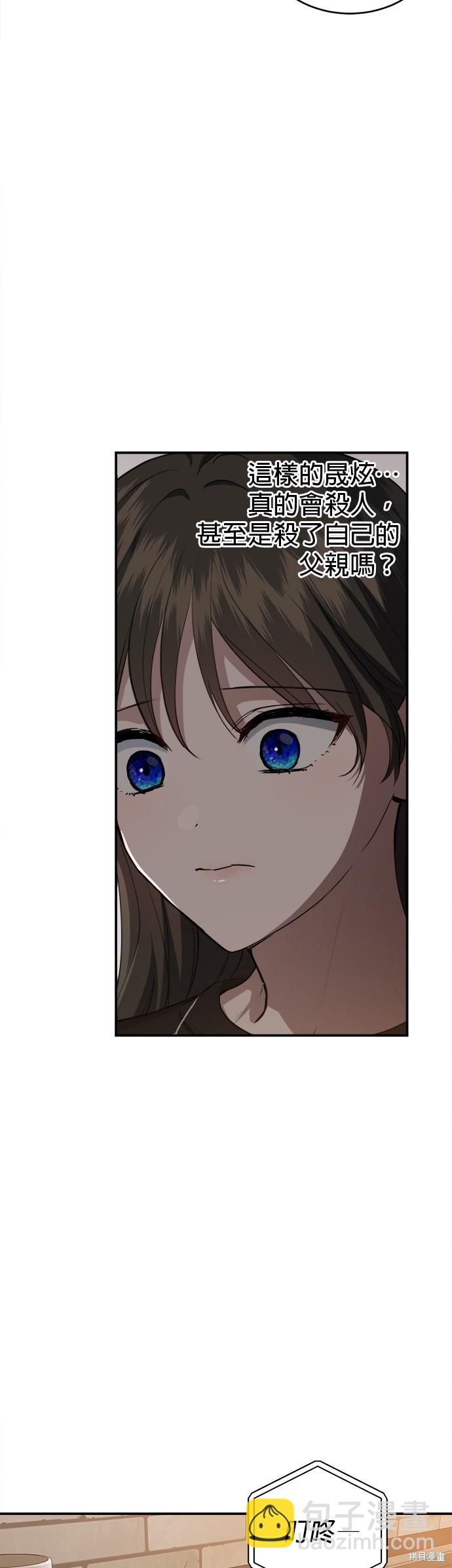 《出租女友》第39话 第13页
