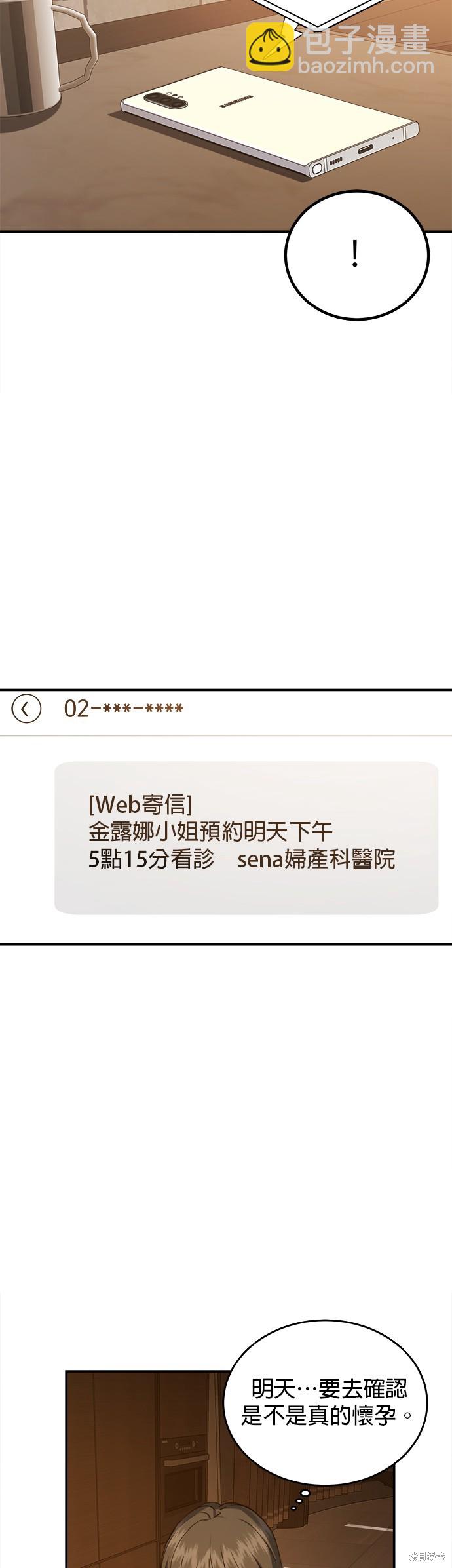 《出租女友》第39话 第14页