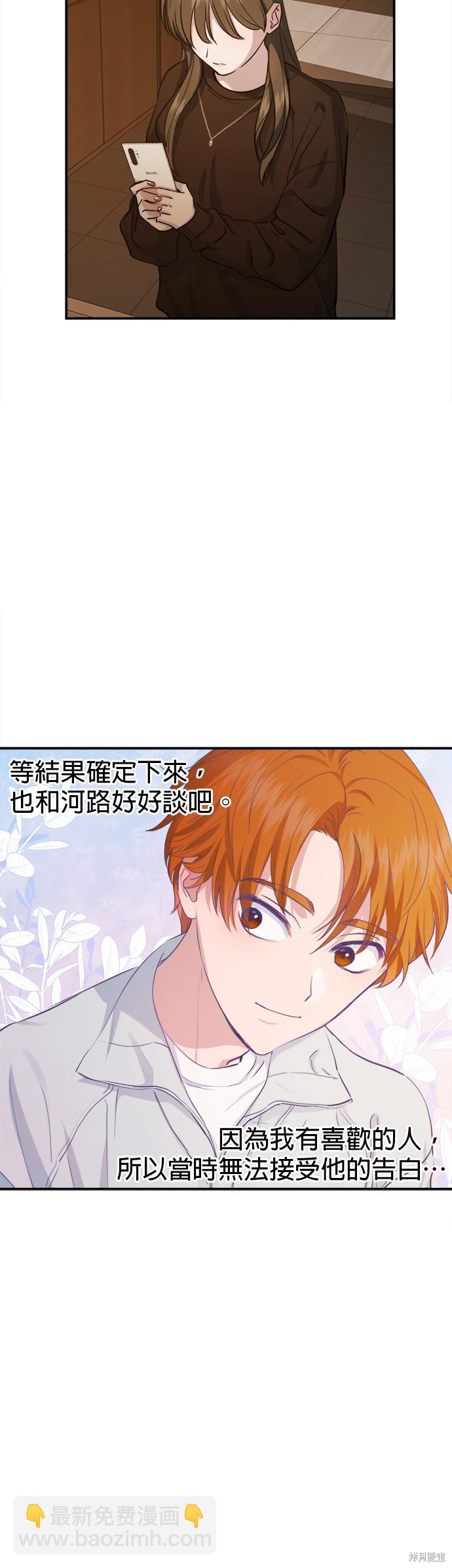 《出租女友》第39话 第15页