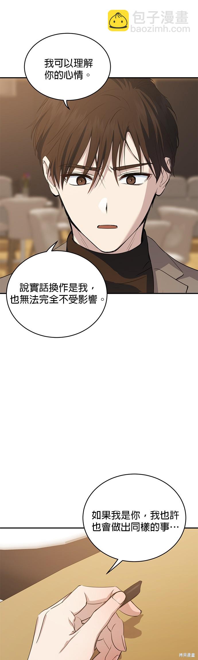 《出租女友》第39话 第20页