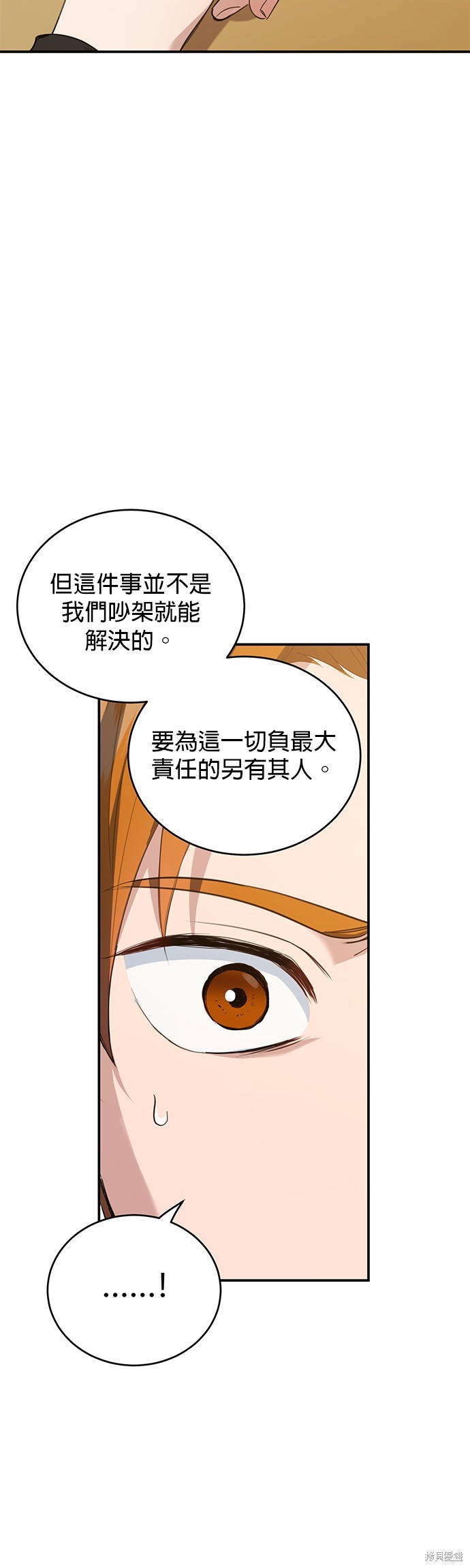 《出租女友》第39话 第21页