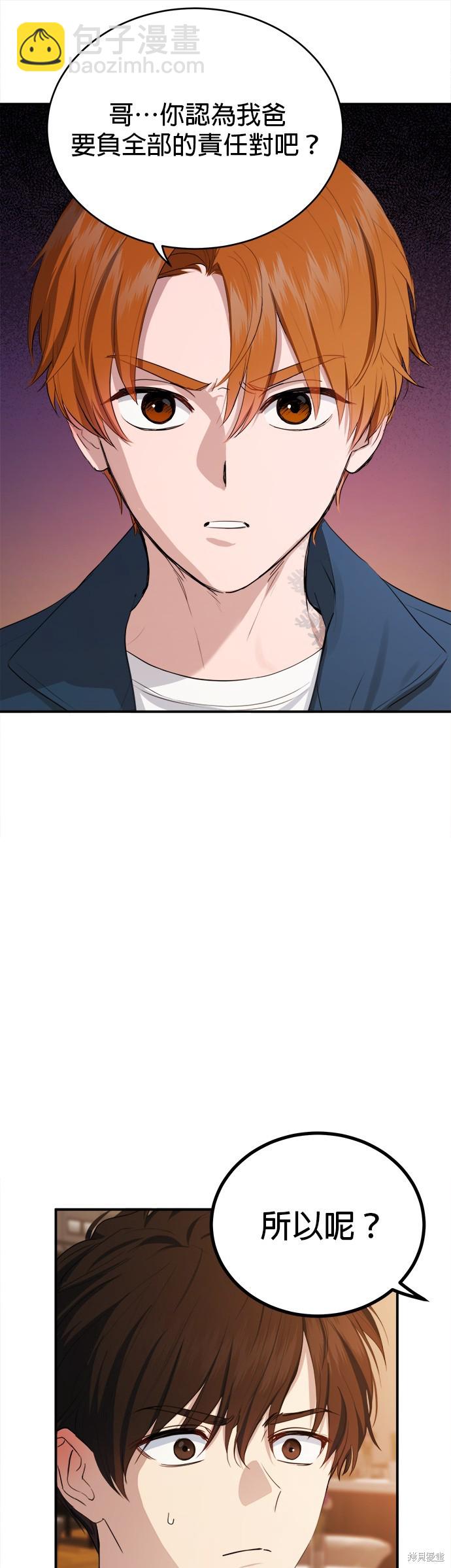 《出租女友》第39话 第24页