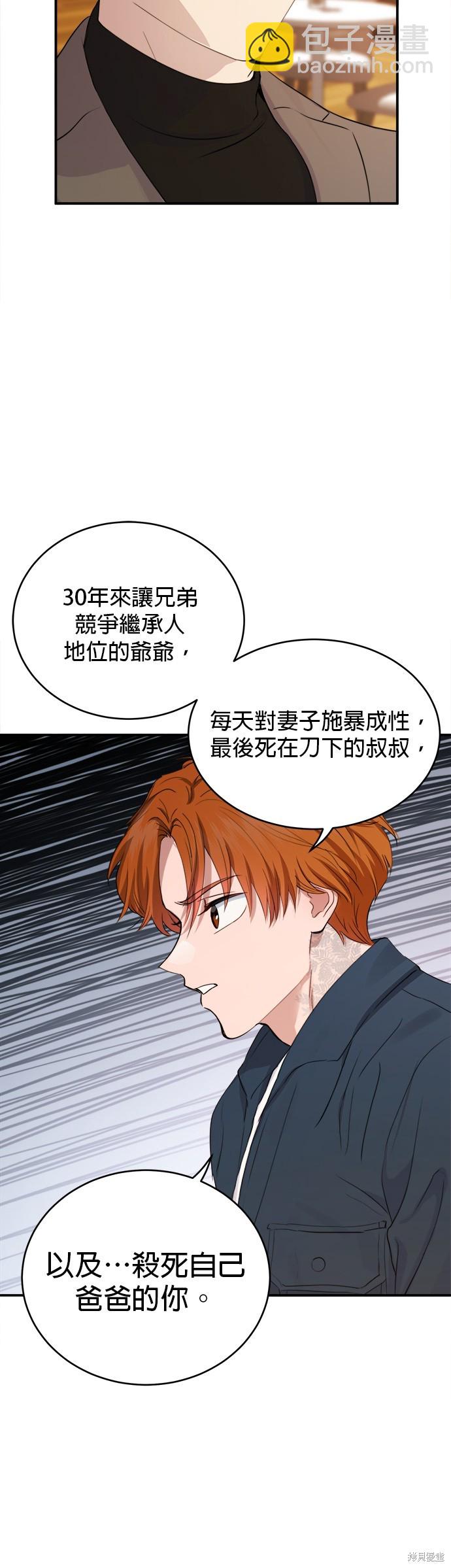 《出租女友》第39话 第25页