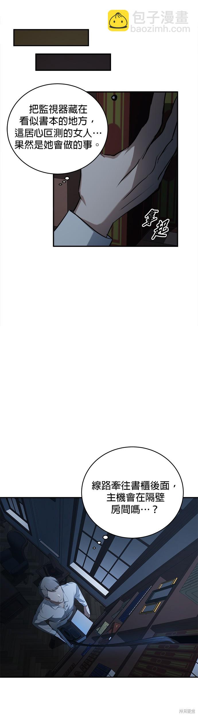 《出租女友》第39话 第28页