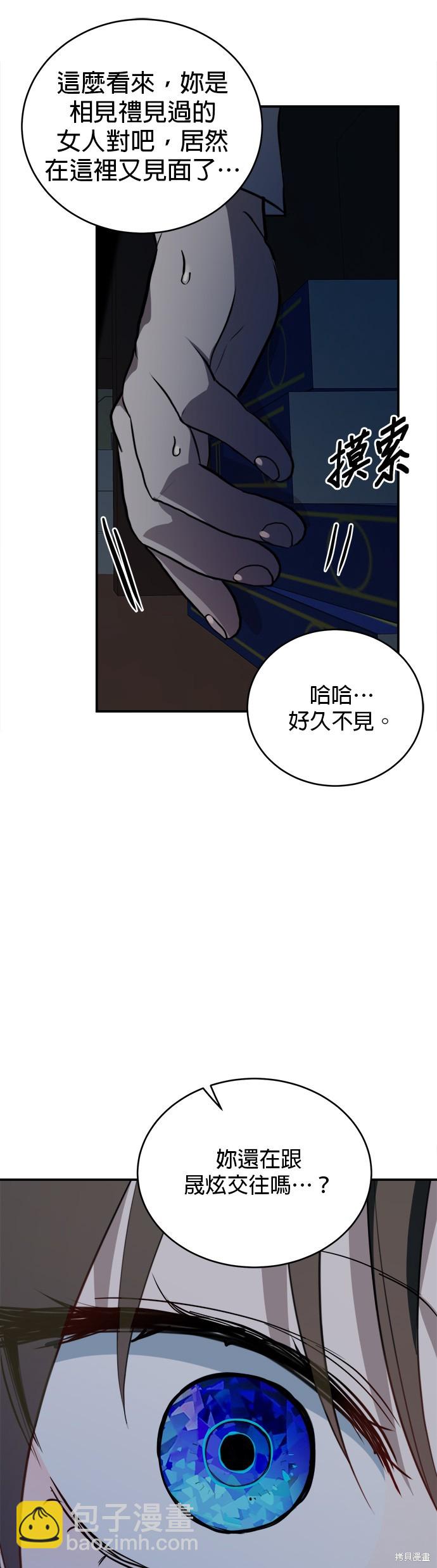 《出租女友》第39话 第36页