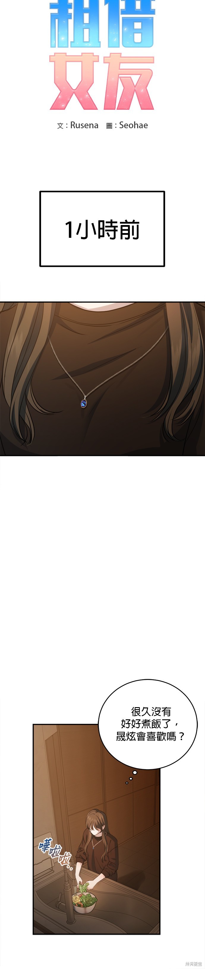 《出租女友》第39话 第4页