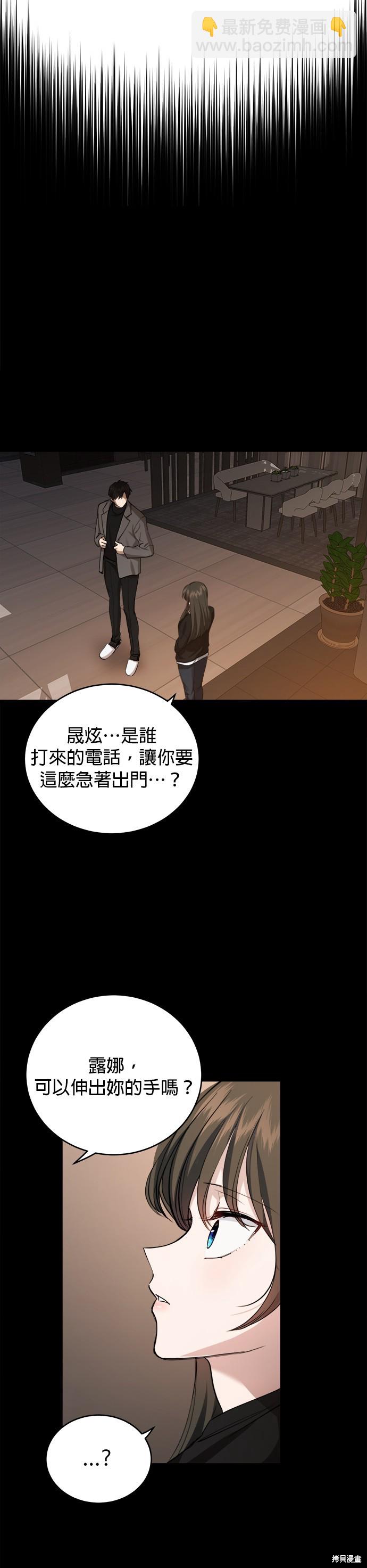 《出租女友》第39话 第6页