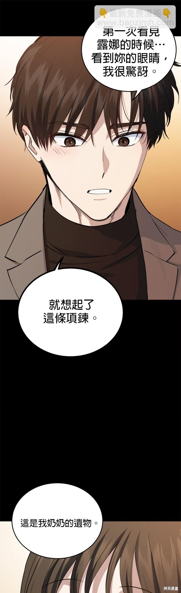 《出租女友》第39话 第8页