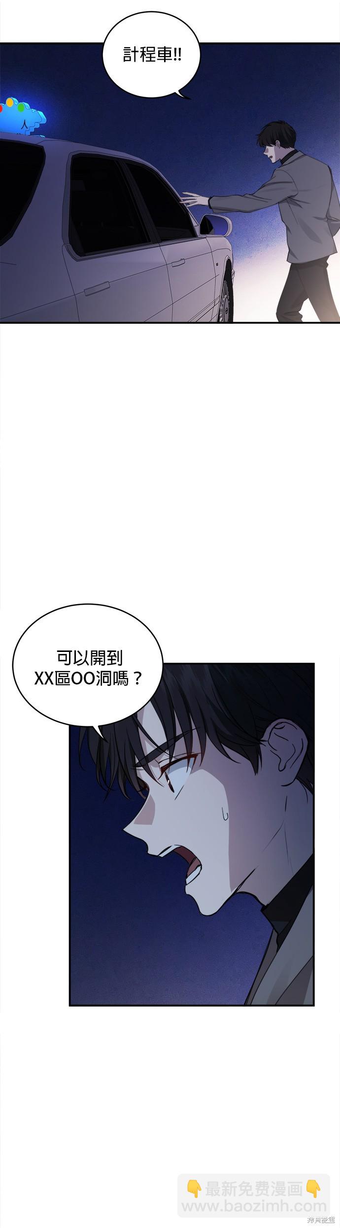《出租女友》第38话 第10页
