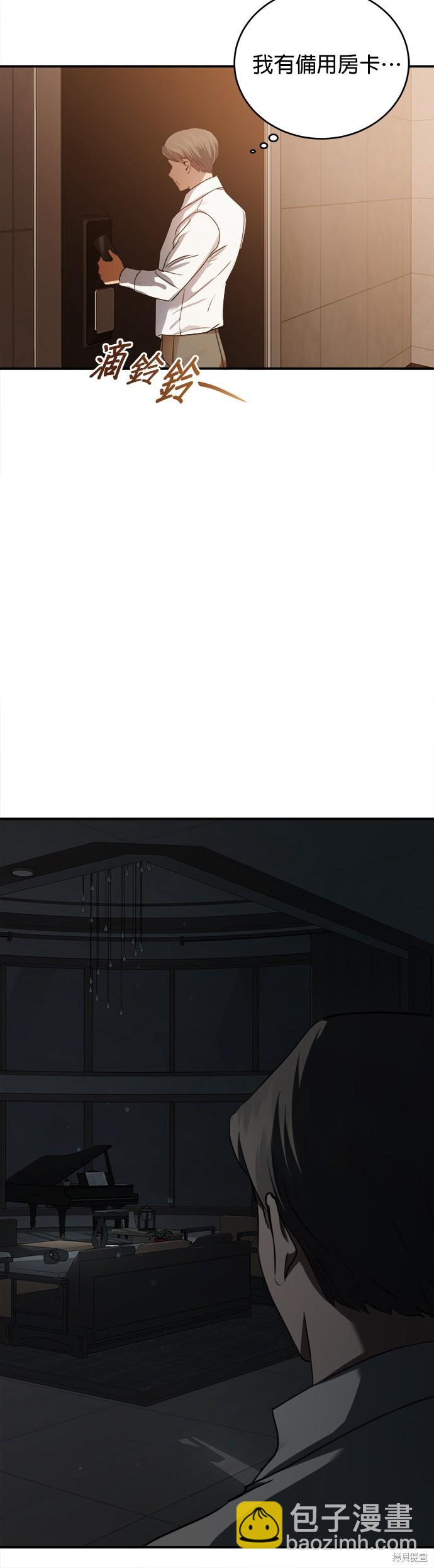 《出租女友》第38话 第13页