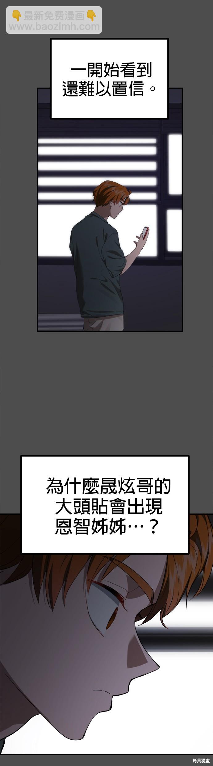 《出租女友》第38话 第25页