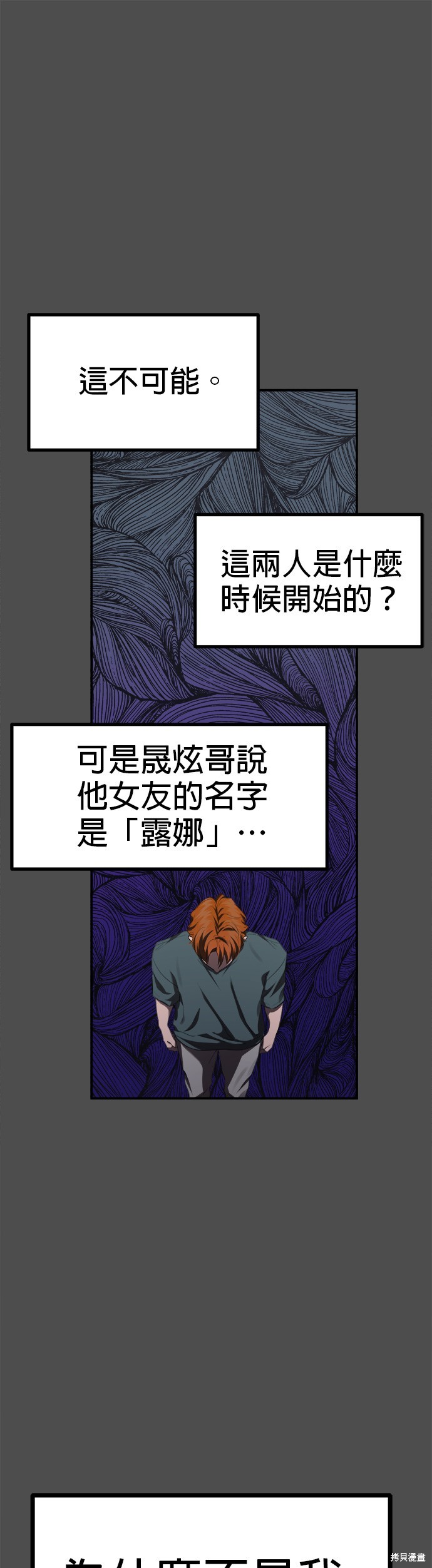《出租女友》第38话 第26页