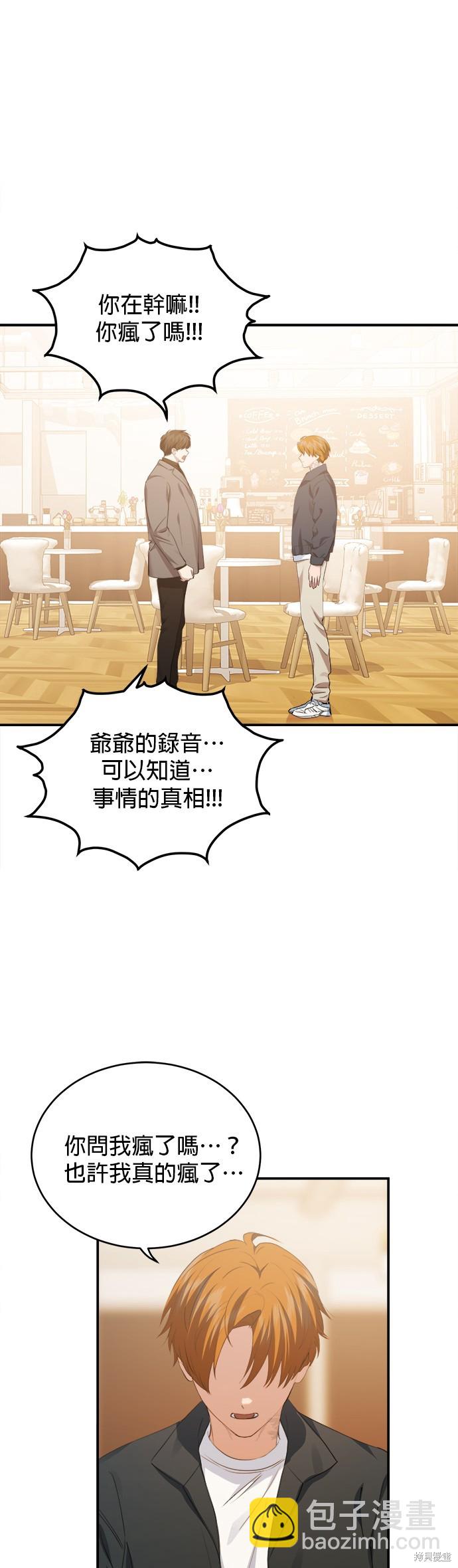 《出租女友》第38话 第30页