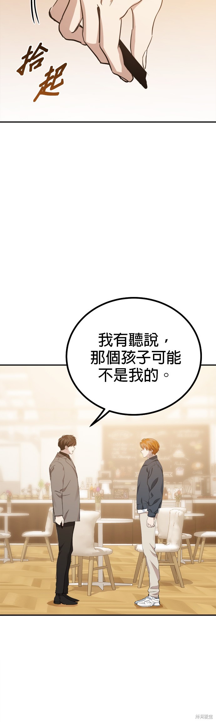 《出租女友》第38话 第36页
