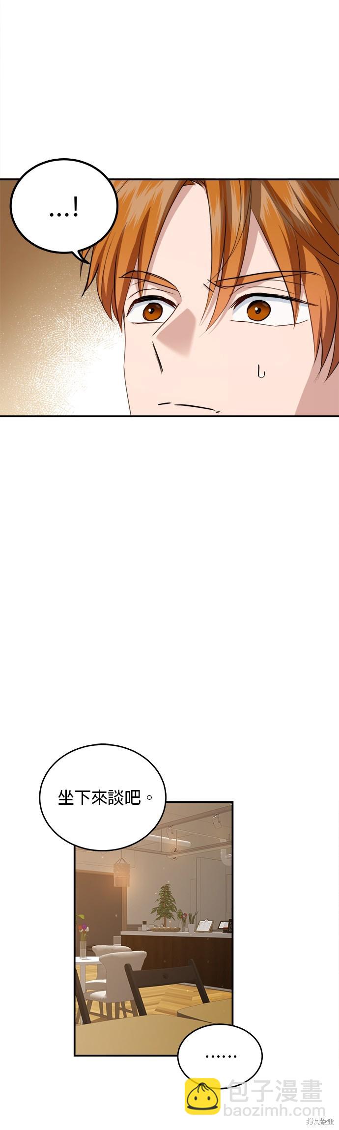 《出租女友》第38话 第37页