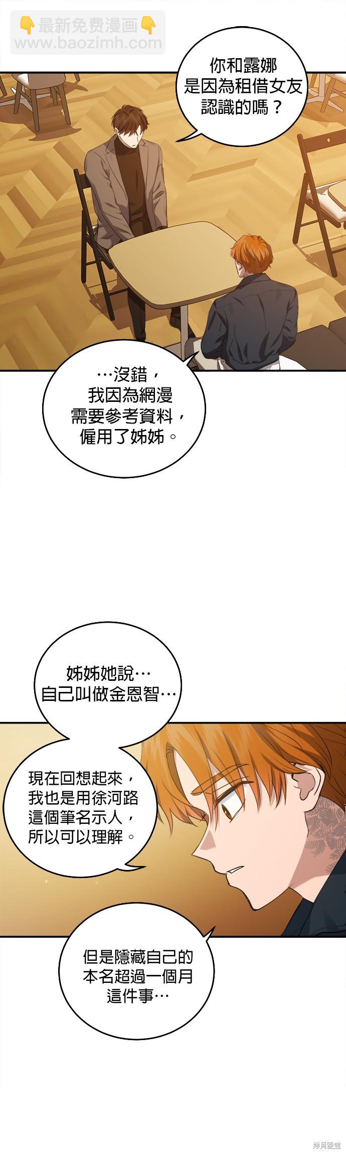 《出租女友》第38话 第38页