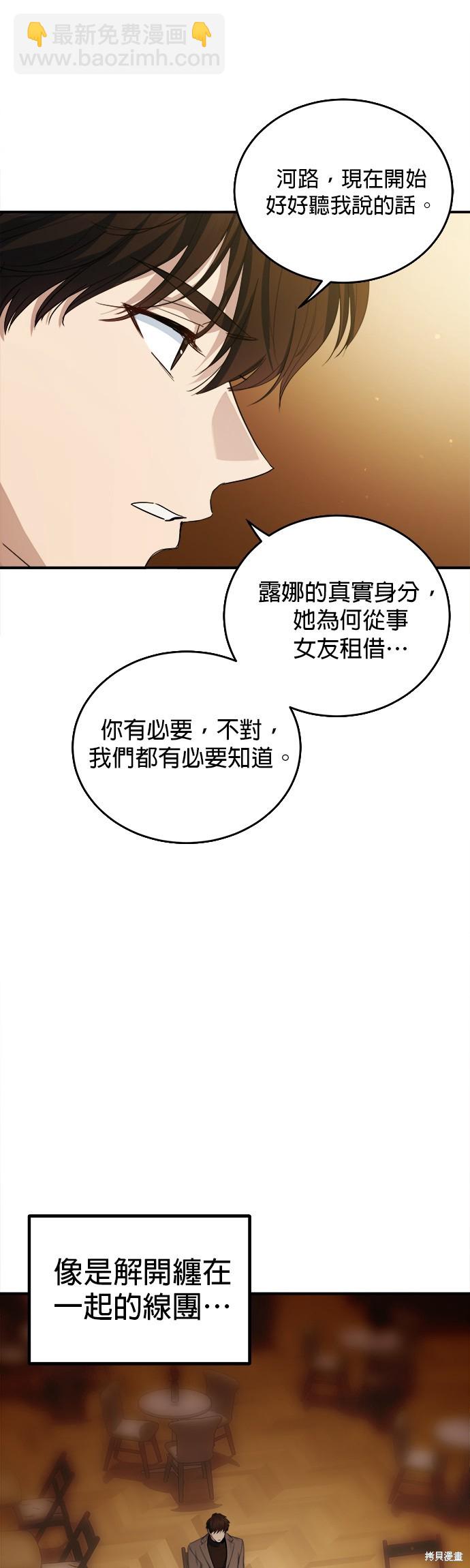 《出租女友》第38话 第39页