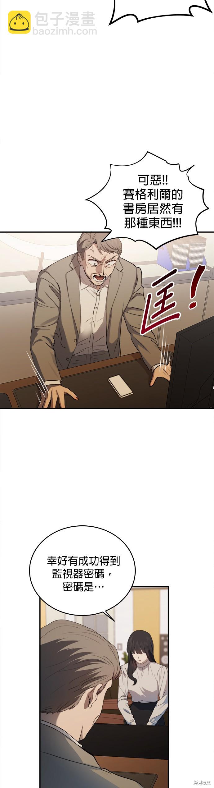 《出租女友》第38话 第3页