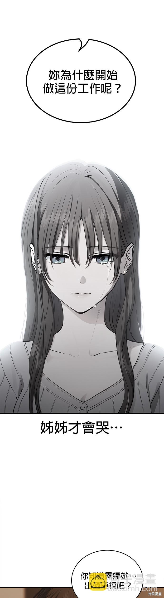 《出租女友》第38话 第42页