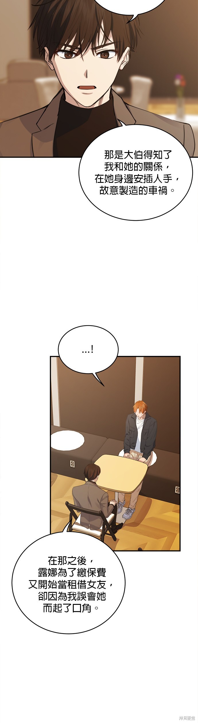 《出租女友》第38话 第43页