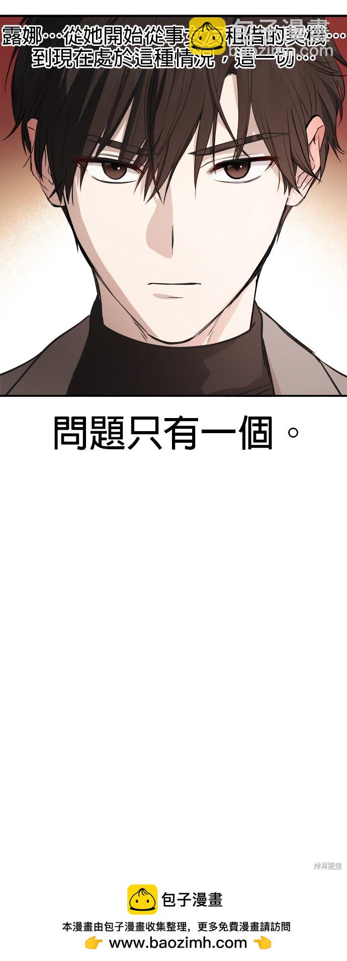 《出租女友》第38话 第50页