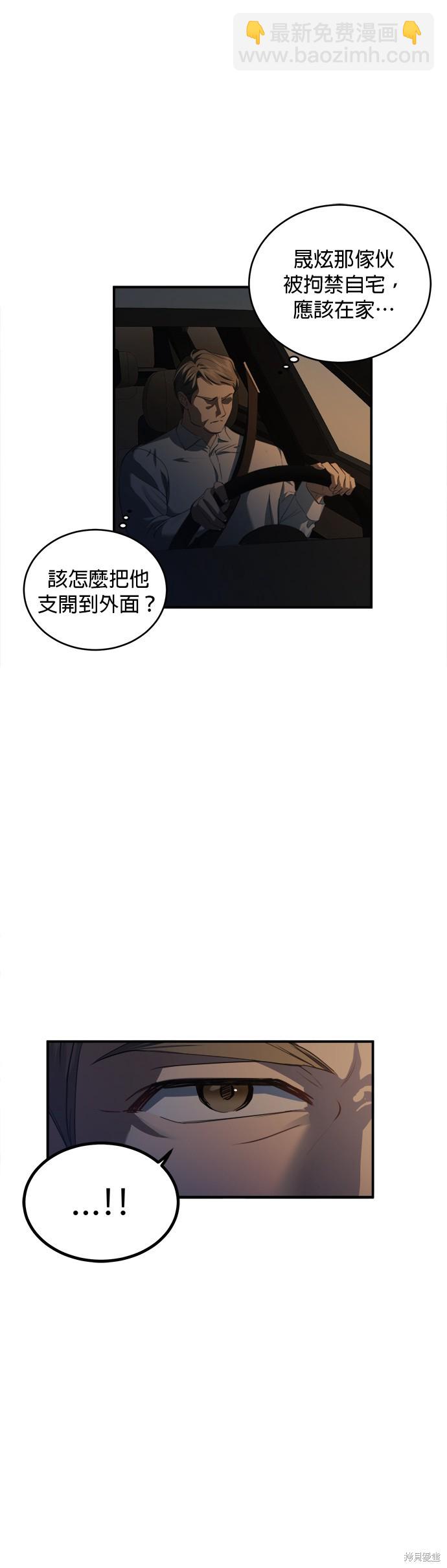 《出租女友》第38话 第9页