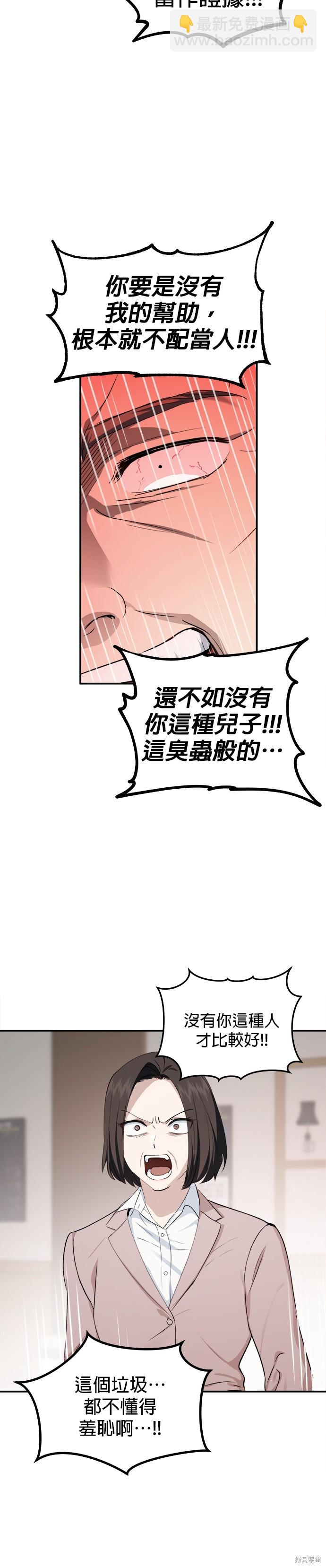 《出租女友》第42话 第16页
