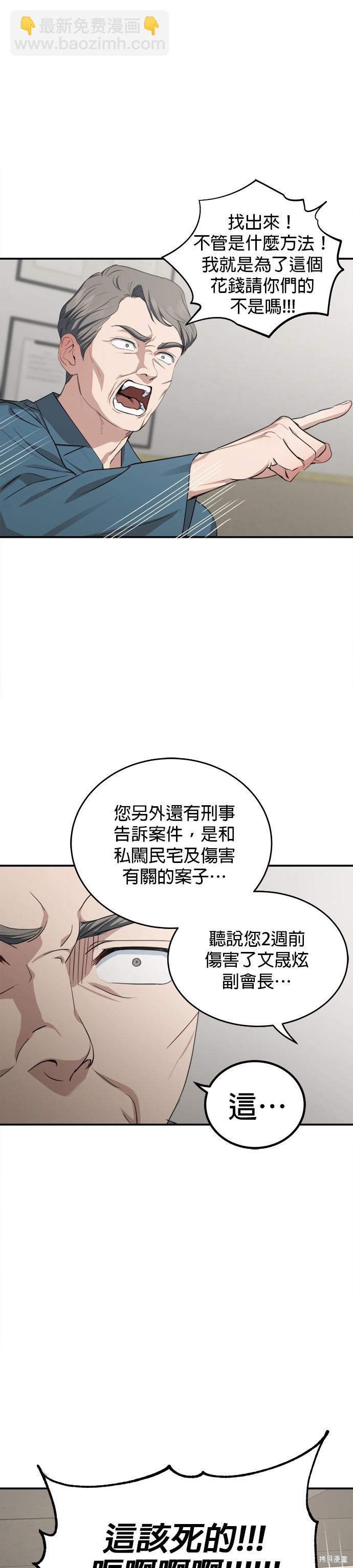 《出租女友》第42话 第23页