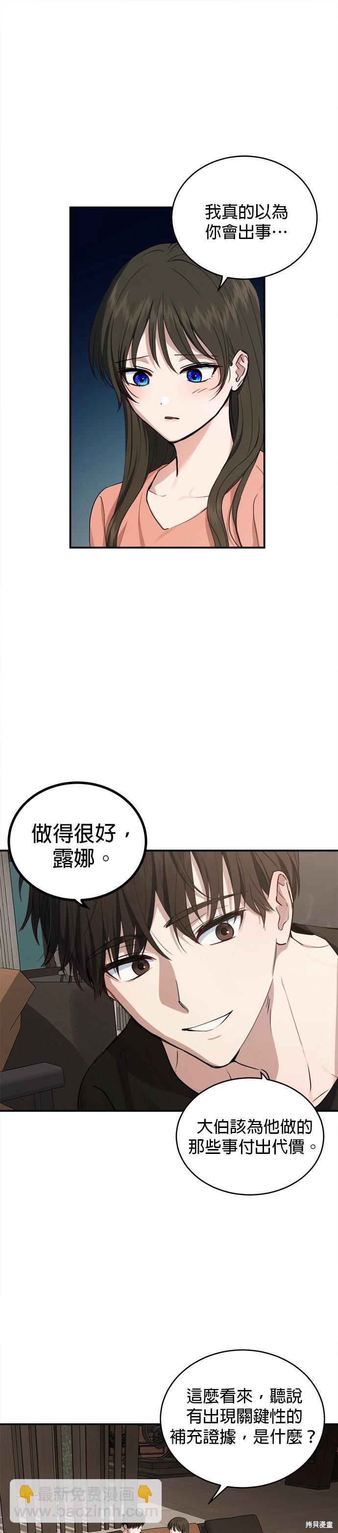 《出租女友》第42话 第26页