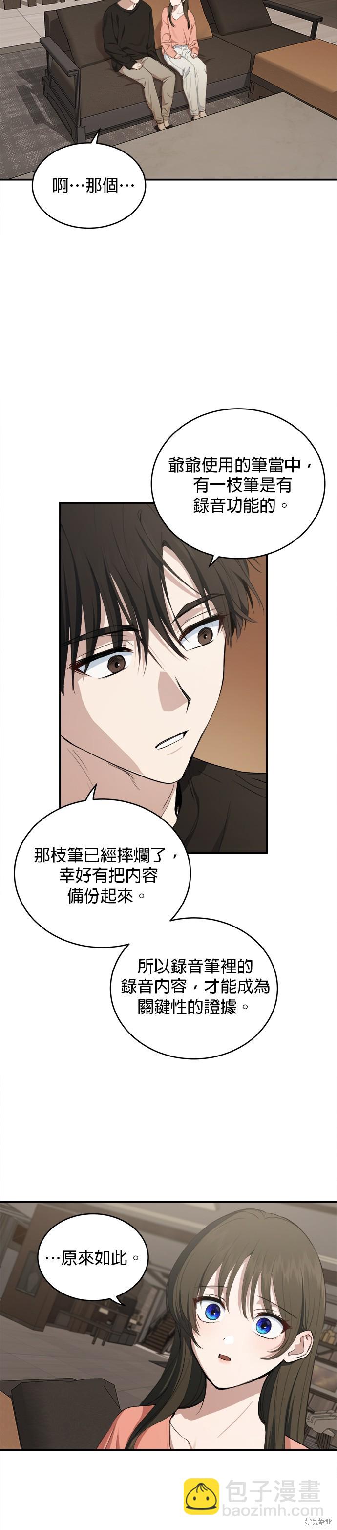 《出租女友》第42话 第27页