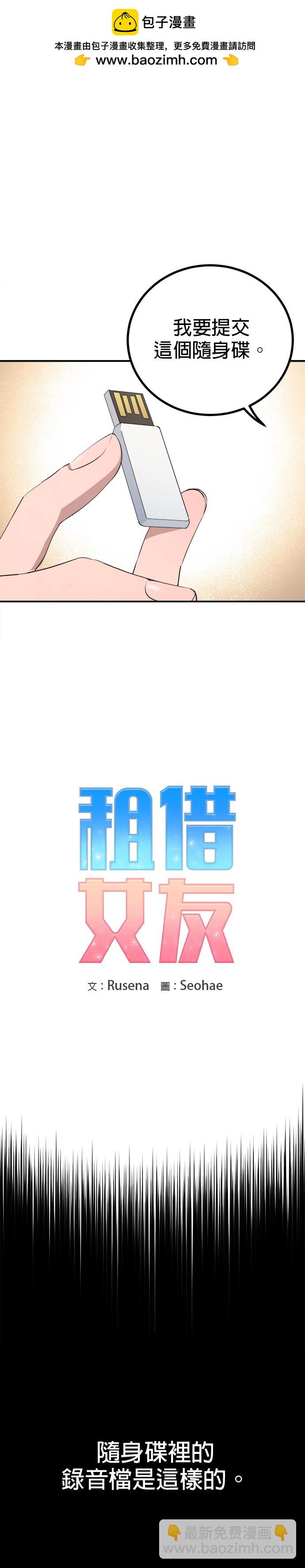 《出租女友》第42话 第2页