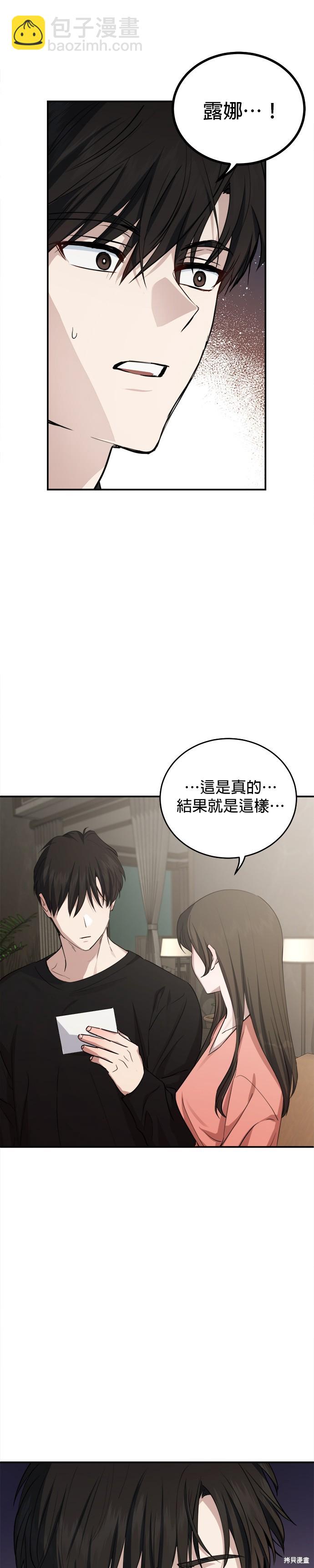 《出租女友》第42话 第30页