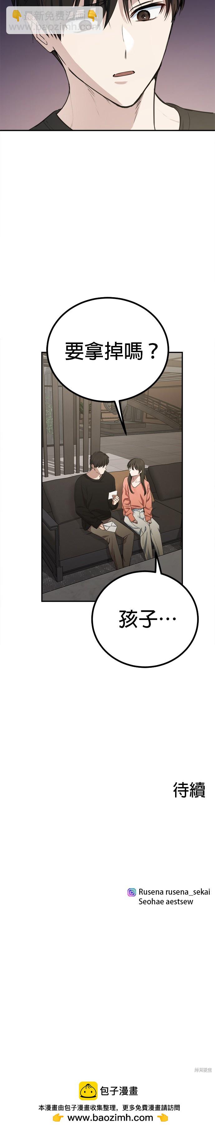 《出租女友》第42话 第31页