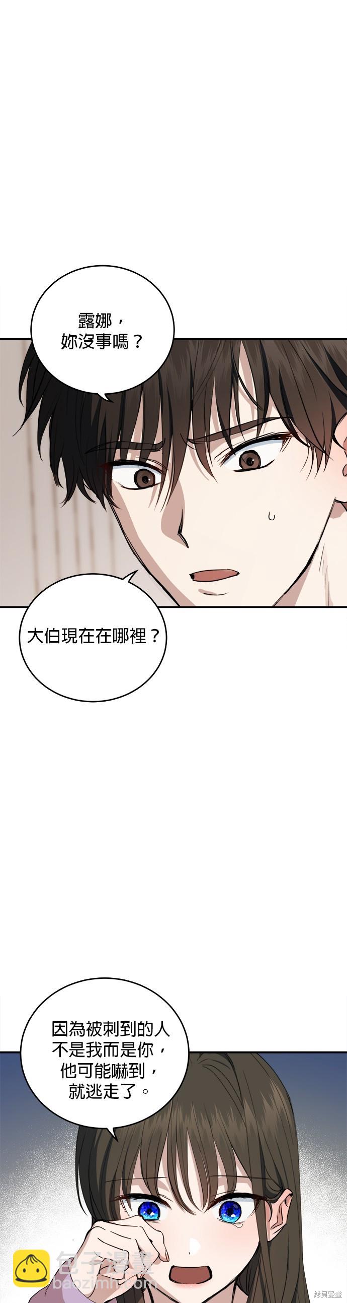 《出租女友》第41话 第15页