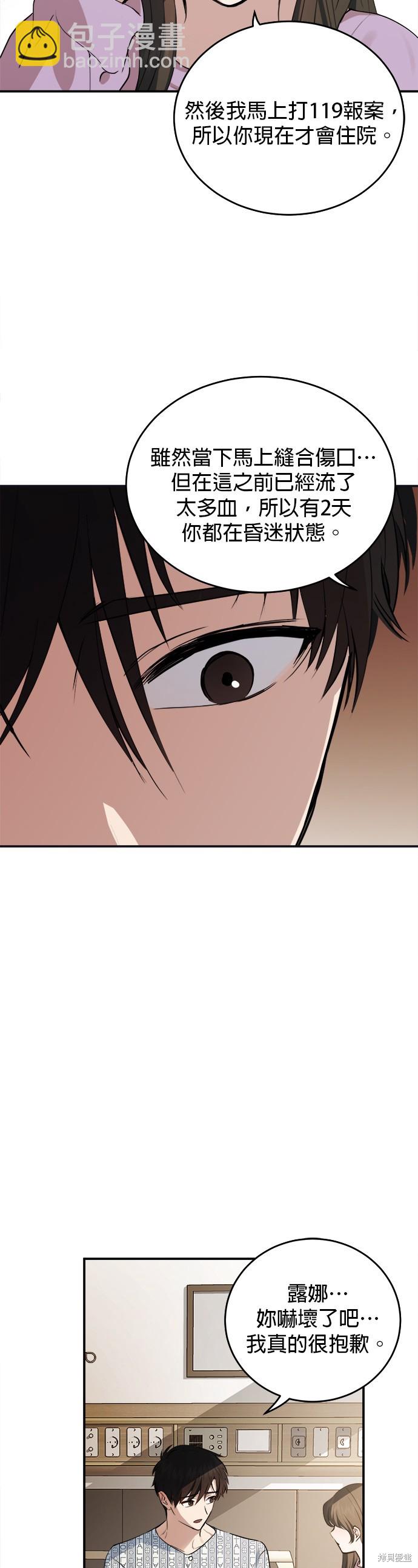 《出租女友》第41话 第16页