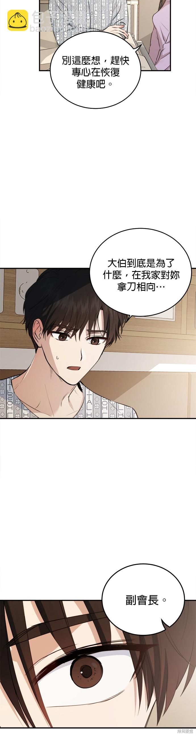 《出租女友》第41话 第17页