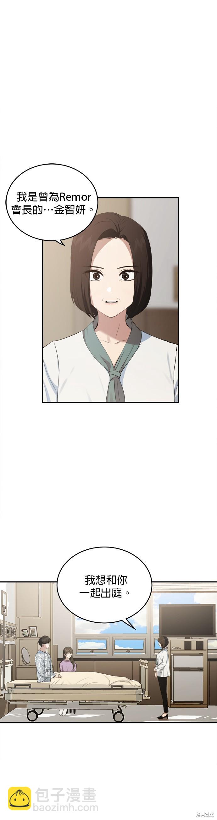 《出租女友》第41话 第18页