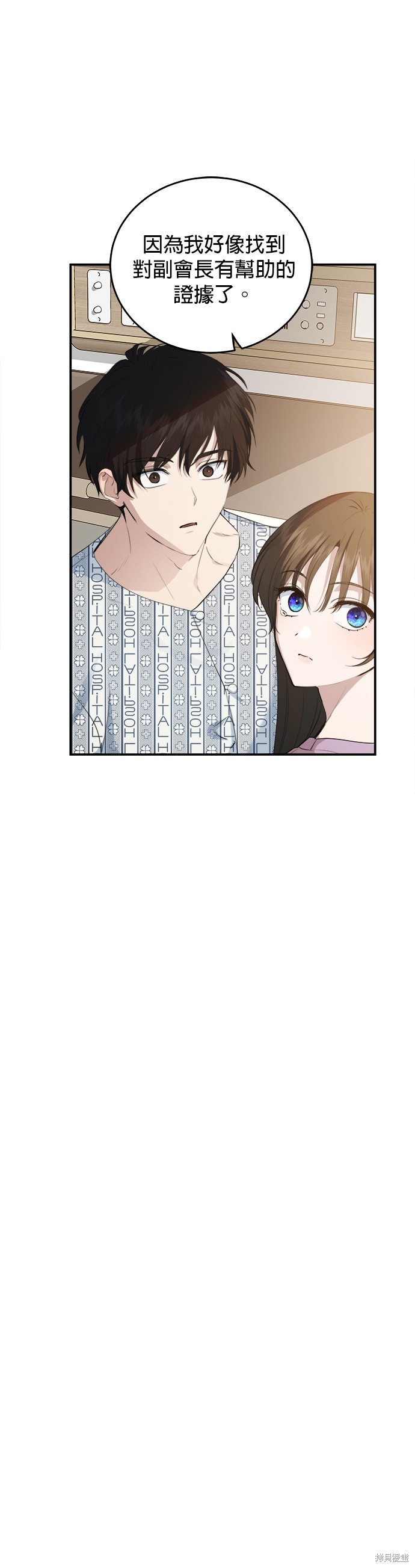 《出租女友》第41话 第19页
