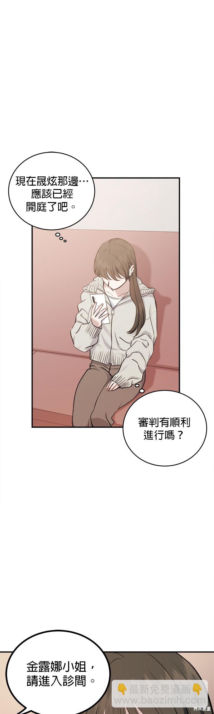 《出租女友》第41话 第26页