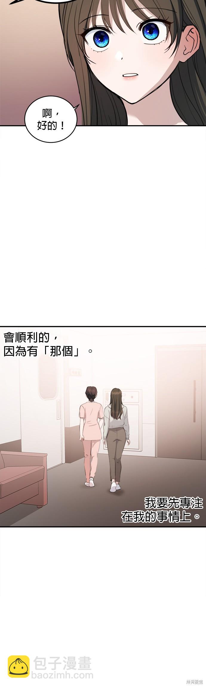 《出租女友》第41话 第27页
