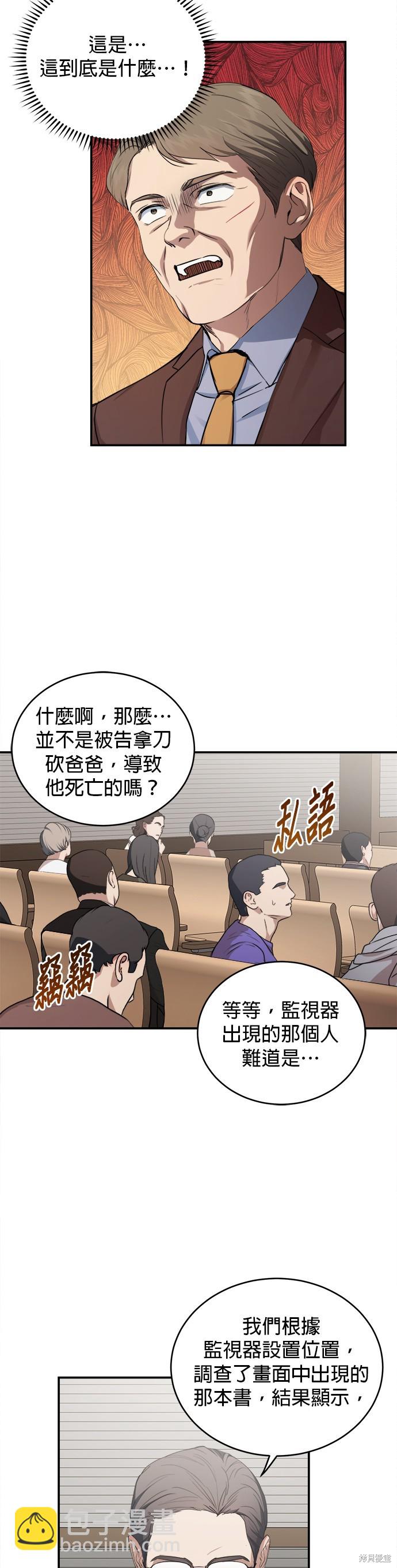 《出租女友》第41话 第39页