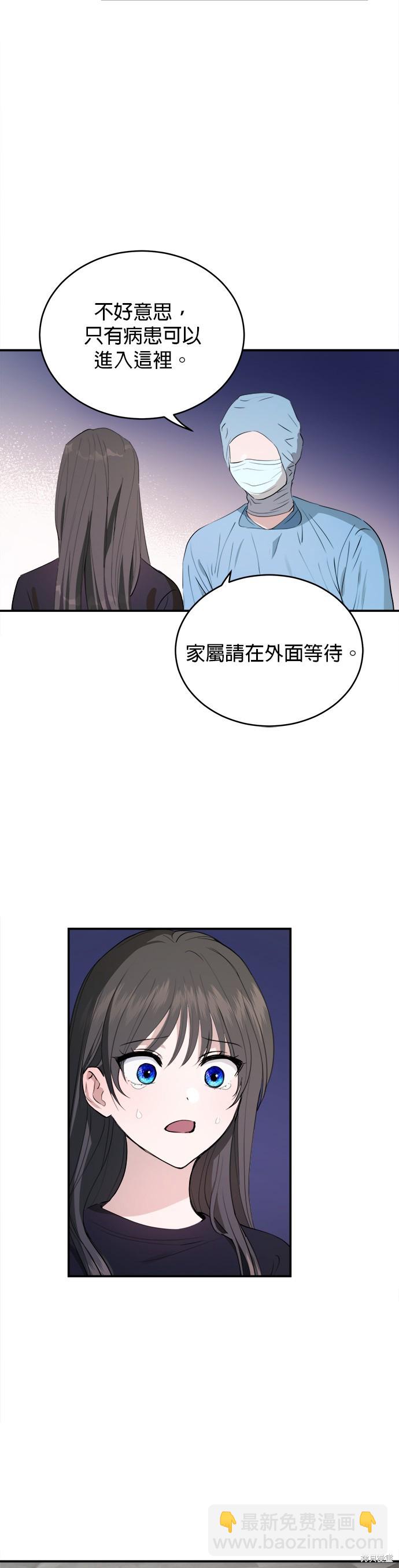 《出租女友》第41话 第3页