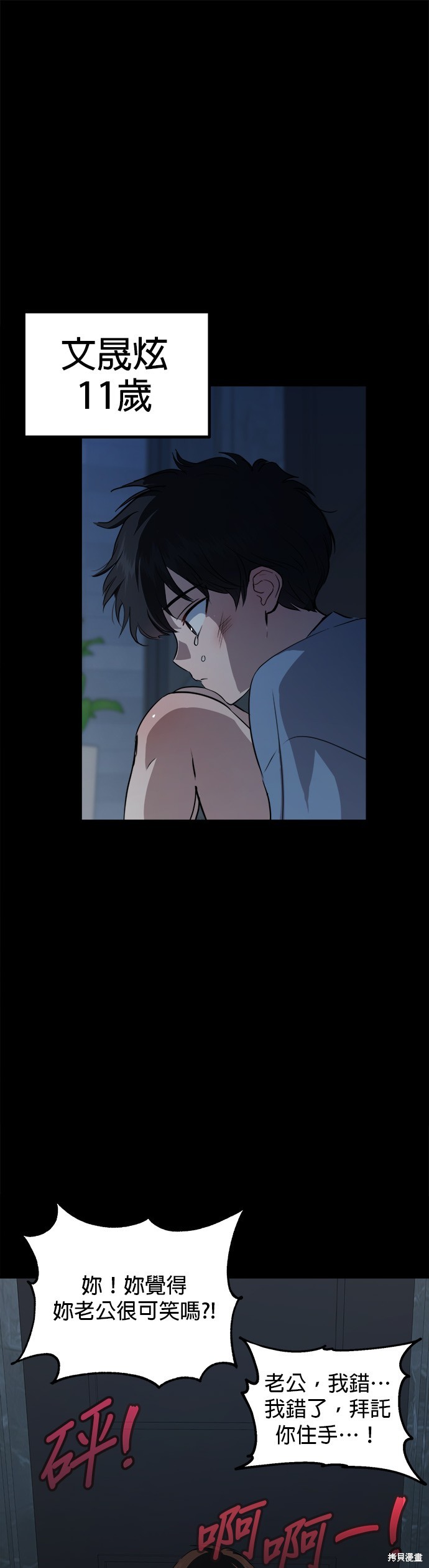 《出租女友》第41话 第6页