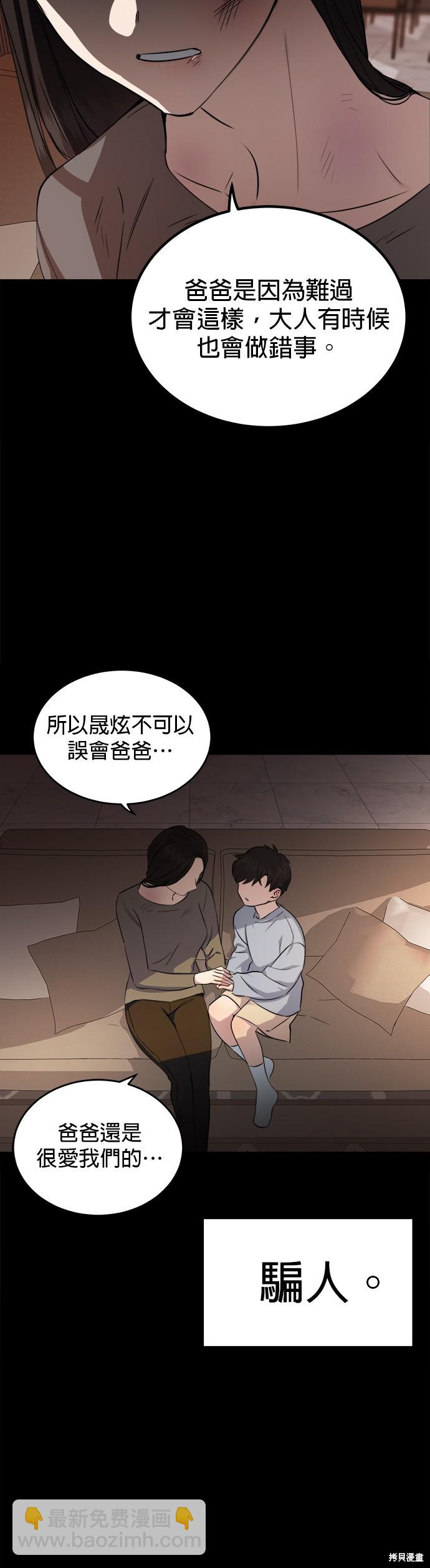 《出租女友》第41话 第8页